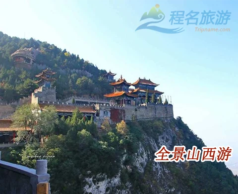 全景山西超值双飞八日游