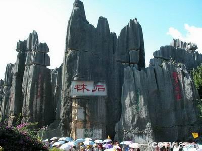 石林风景区
